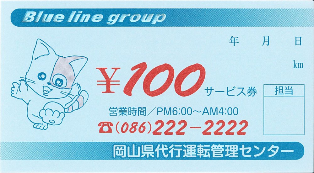 割引サービス_100円一般用